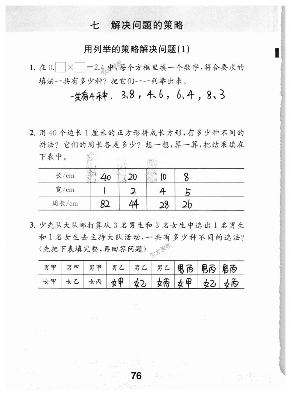 2018年數(shù)學(xué)補(bǔ)充習(xí)題五年級上冊蘇教版江蘇鳳凰教育出版社 第76頁