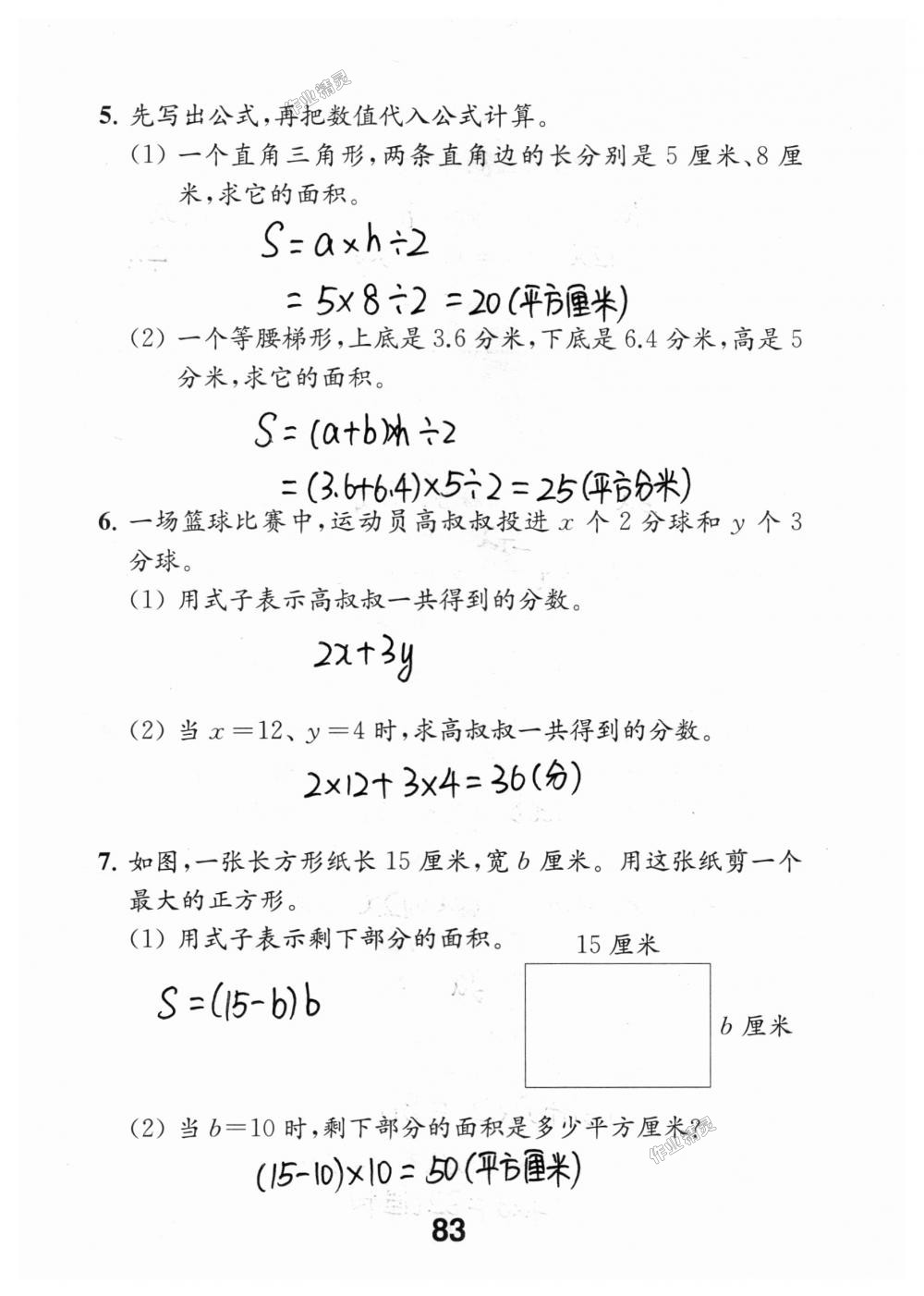 2018年數(shù)學(xué)補(bǔ)充習(xí)題五年級(jí)上冊(cè)蘇教版江蘇鳳凰教育出版社 第83頁(yè)