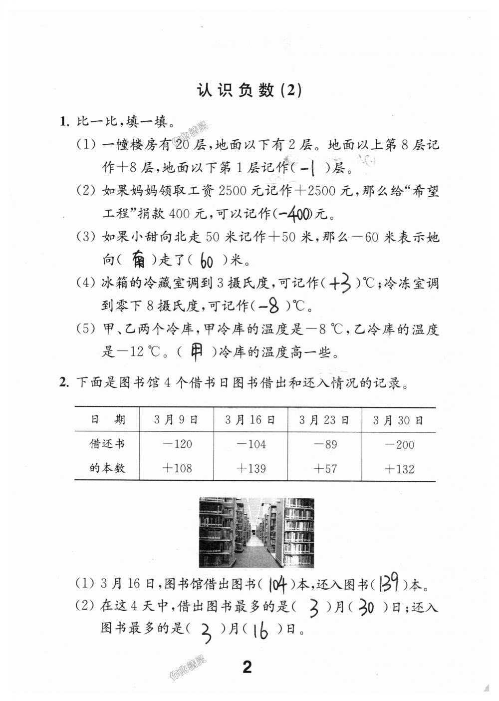 2018年數(shù)學(xué)補充習(xí)題五年級上冊蘇教版江蘇鳳凰教育出版社 第2頁