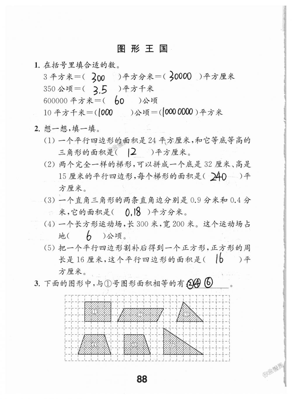 2018年數(shù)學(xué)補(bǔ)充習(xí)題五年級(jí)上冊(cè)蘇教版江蘇鳳凰教育出版社 第88頁(yè)