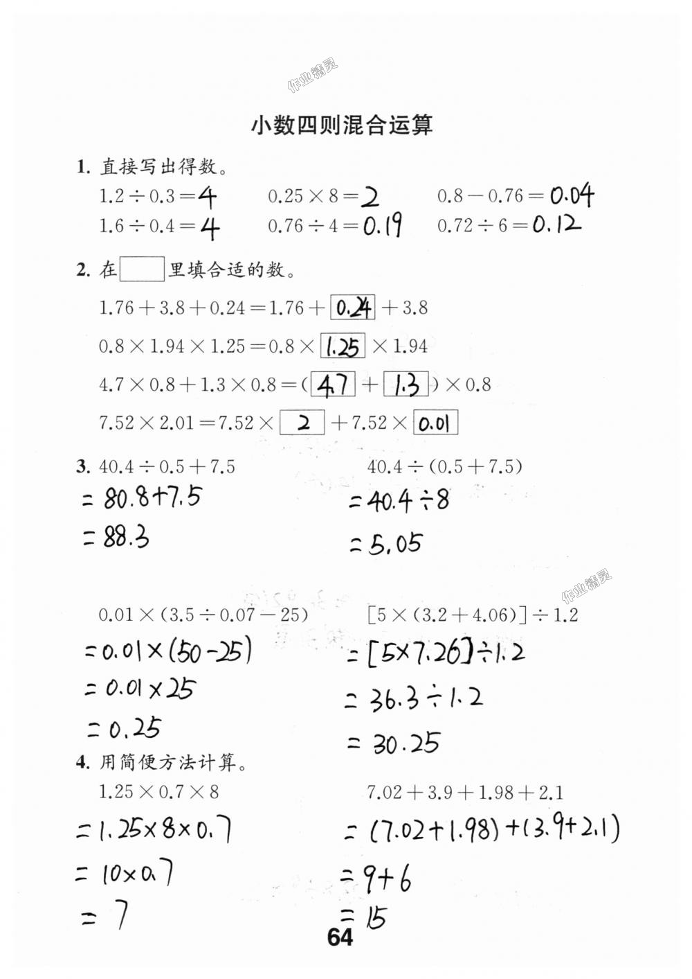 2018年數(shù)學(xué)補(bǔ)充習(xí)題五年級(jí)上冊(cè)蘇教版江蘇鳳凰教育出版社 第64頁