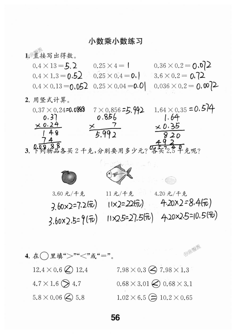 2018年數(shù)學(xué)補(bǔ)充習(xí)題五年級(jí)上冊(cè)蘇教版江蘇鳳凰教育出版社 第56頁