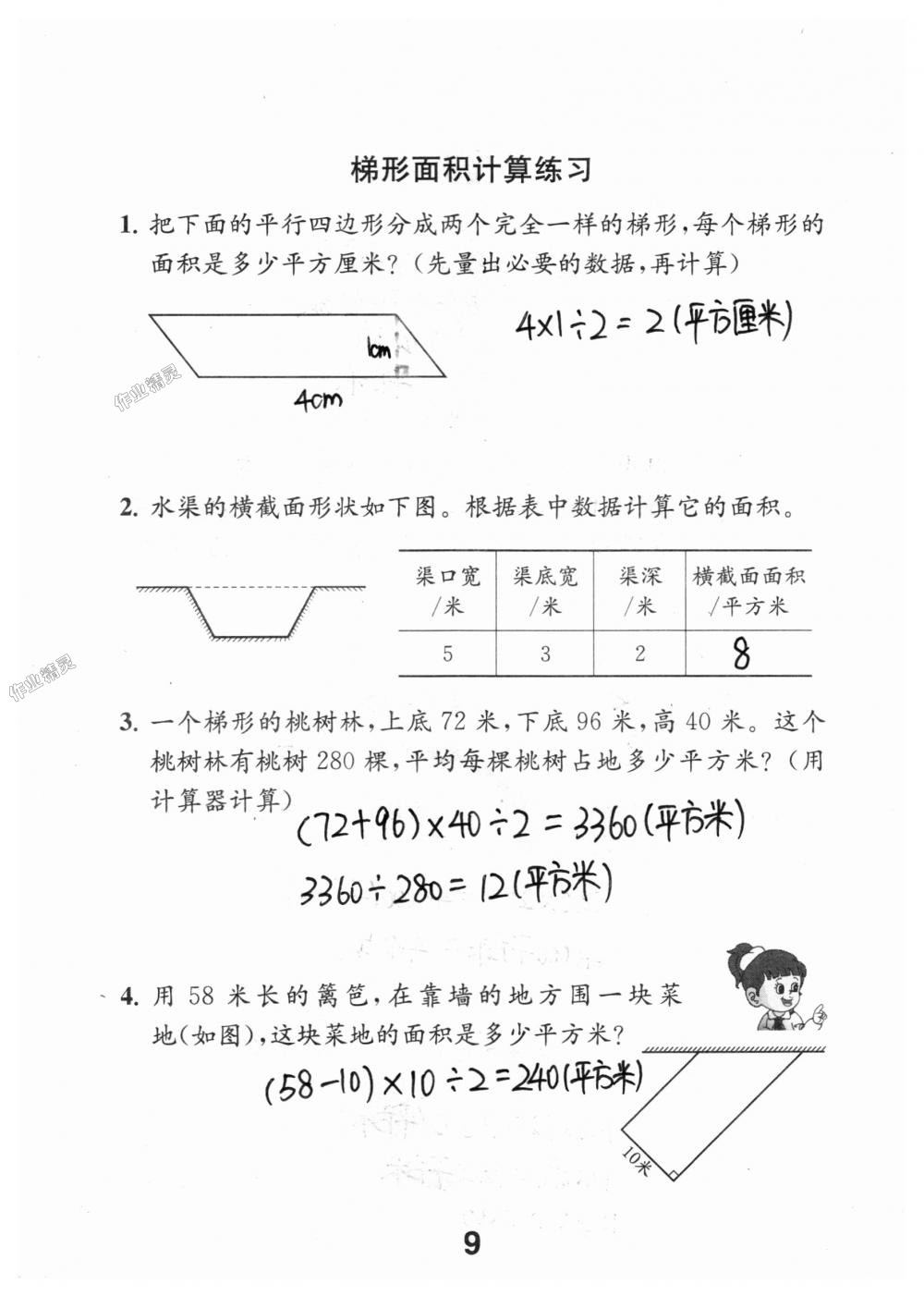 2018年數(shù)學(xué)補(bǔ)充習(xí)題五年級(jí)上冊(cè)蘇教版江蘇鳳凰教育出版社 第9頁(yè)