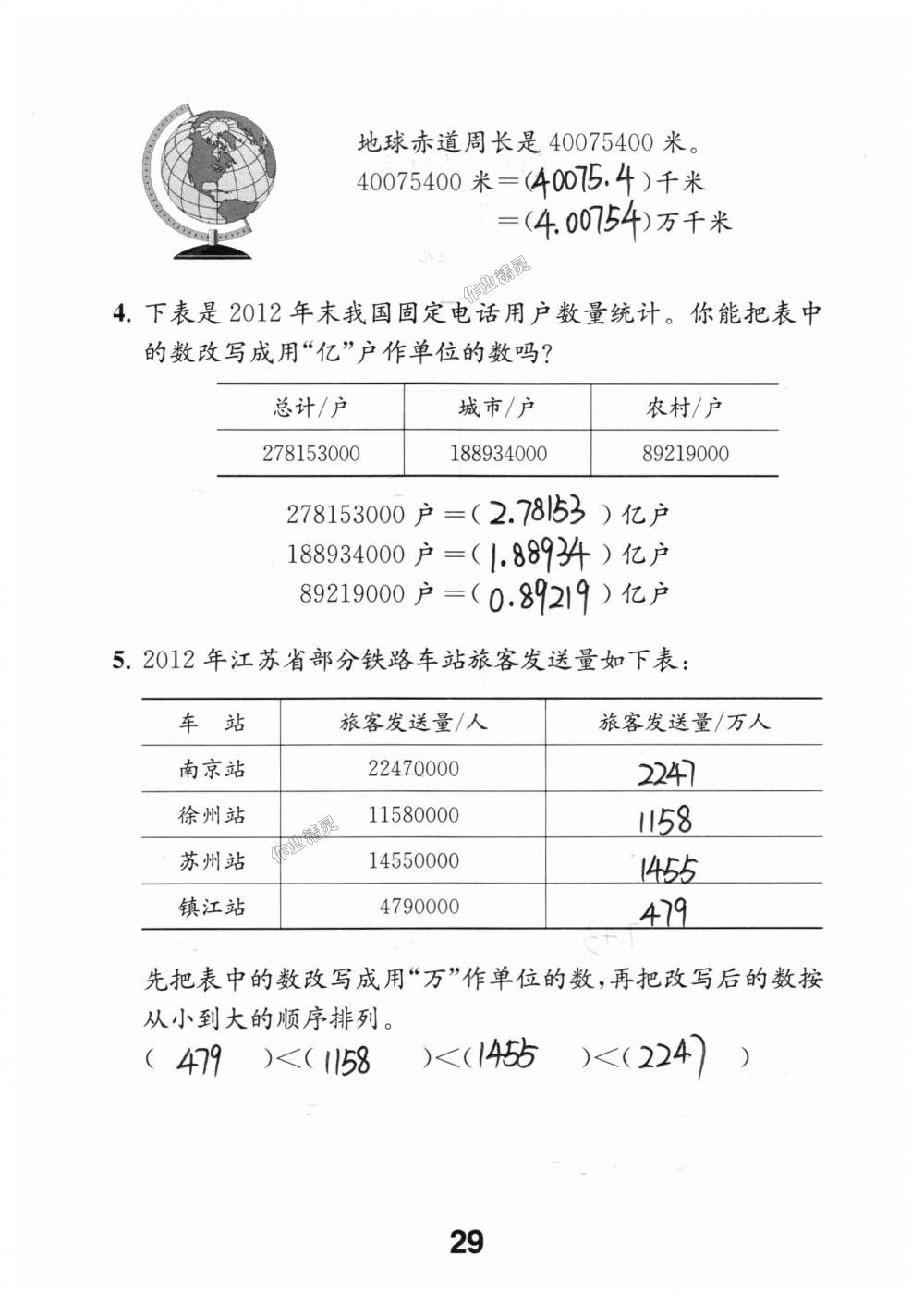 2018年數(shù)學補充習題五年級上冊蘇教版江蘇鳳凰教育出版社 第29頁