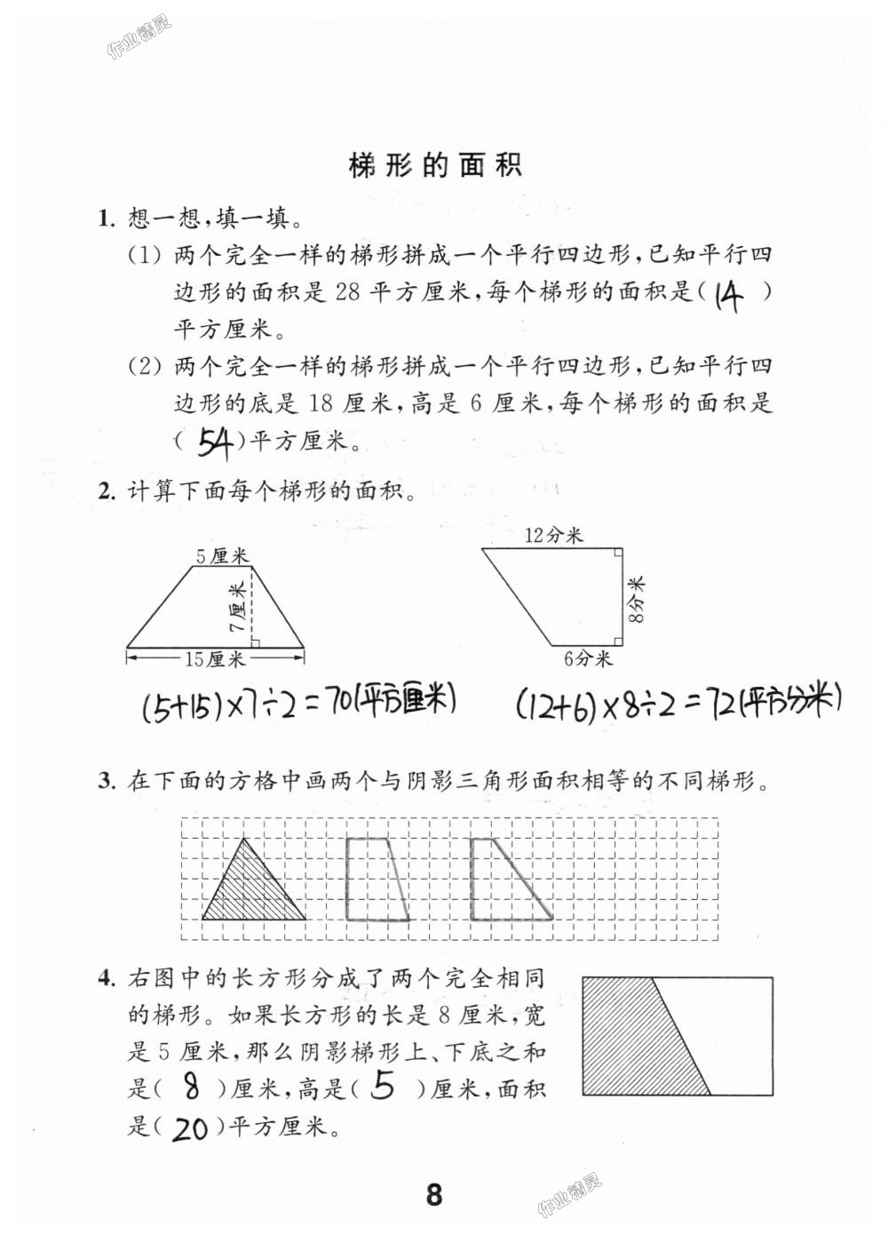 2018年數(shù)學(xué)補(bǔ)充習(xí)題五年級上冊蘇教版江蘇鳳凰教育出版社 第8頁