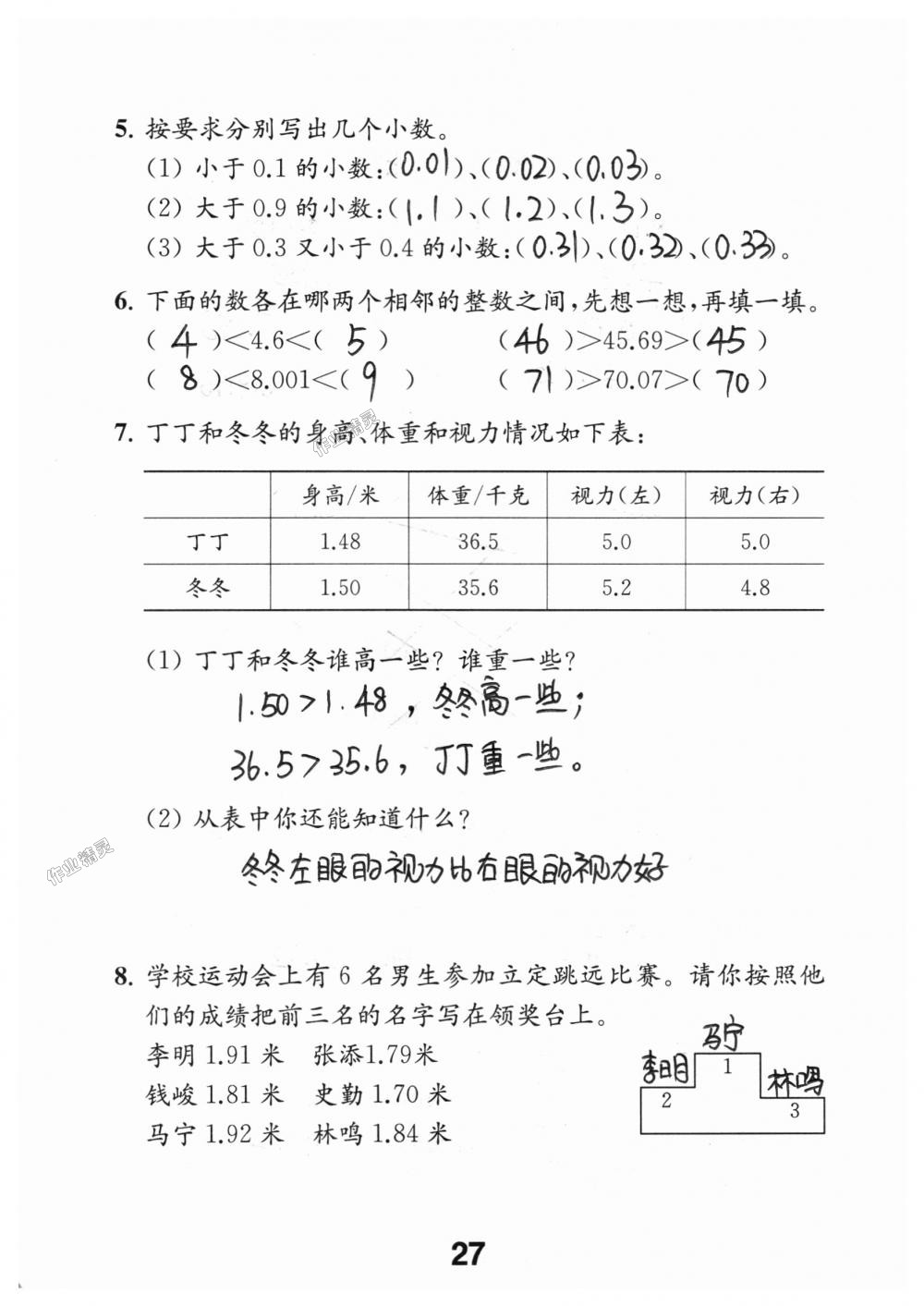 2018年數(shù)學(xué)補充習(xí)題五年級上冊蘇教版江蘇鳳凰教育出版社 第27頁