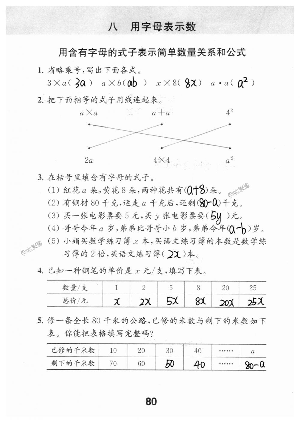 2018年數(shù)學(xué)補充習(xí)題五年級上冊蘇教版江蘇鳳凰教育出版社 第80頁