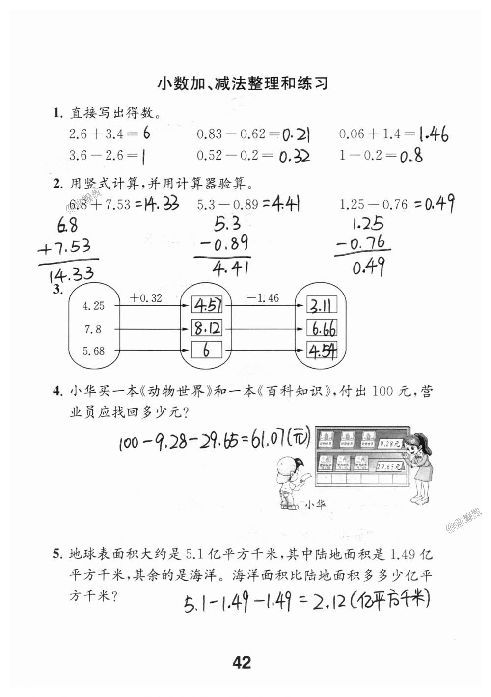 2018年數(shù)學(xué)補充習(xí)題五年級上冊蘇教版江蘇鳳凰教育出版社 第42頁