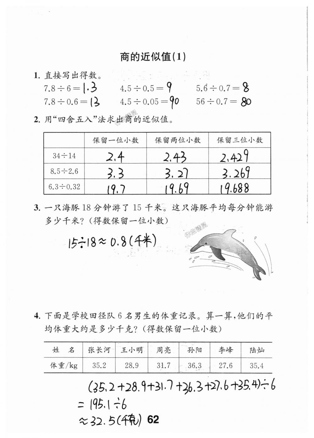 2018年數(shù)學(xué)補充習(xí)題五年級上冊蘇教版江蘇鳳凰教育出版社 第62頁