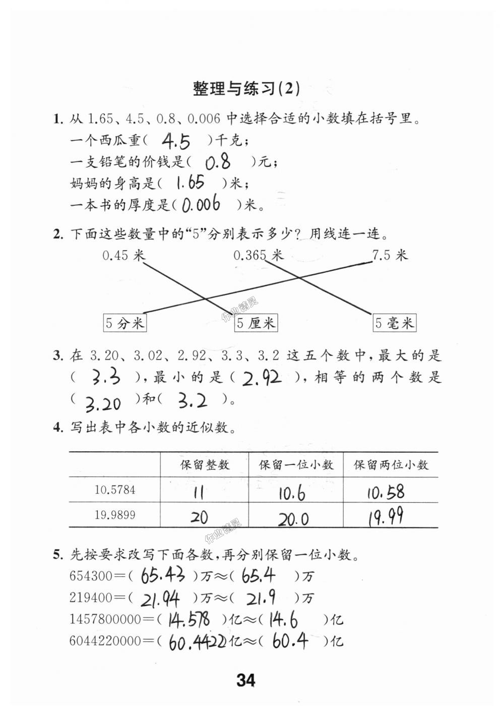 2018年數(shù)學(xué)補(bǔ)充習(xí)題五年級上冊蘇教版江蘇鳳凰教育出版社 第34頁