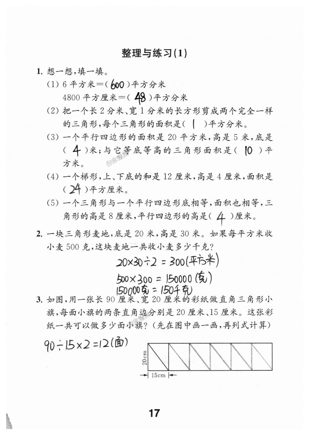 2018年數(shù)學(xué)補(bǔ)充習(xí)題五年級上冊蘇教版江蘇鳳凰教育出版社 第17頁