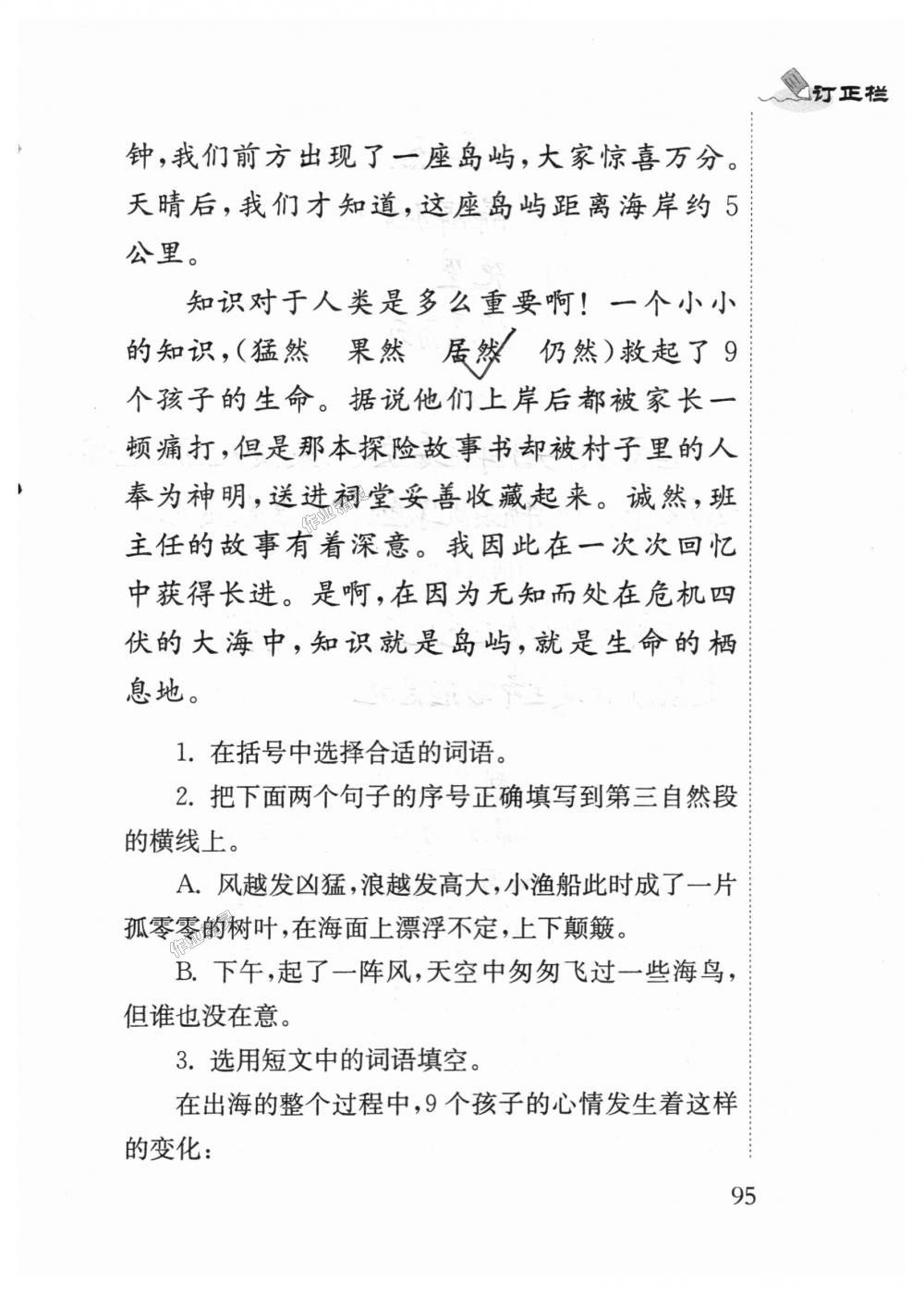 2018年補充習(xí)題六年級語文上冊蘇教版江蘇鳳凰教育出版社 第95頁