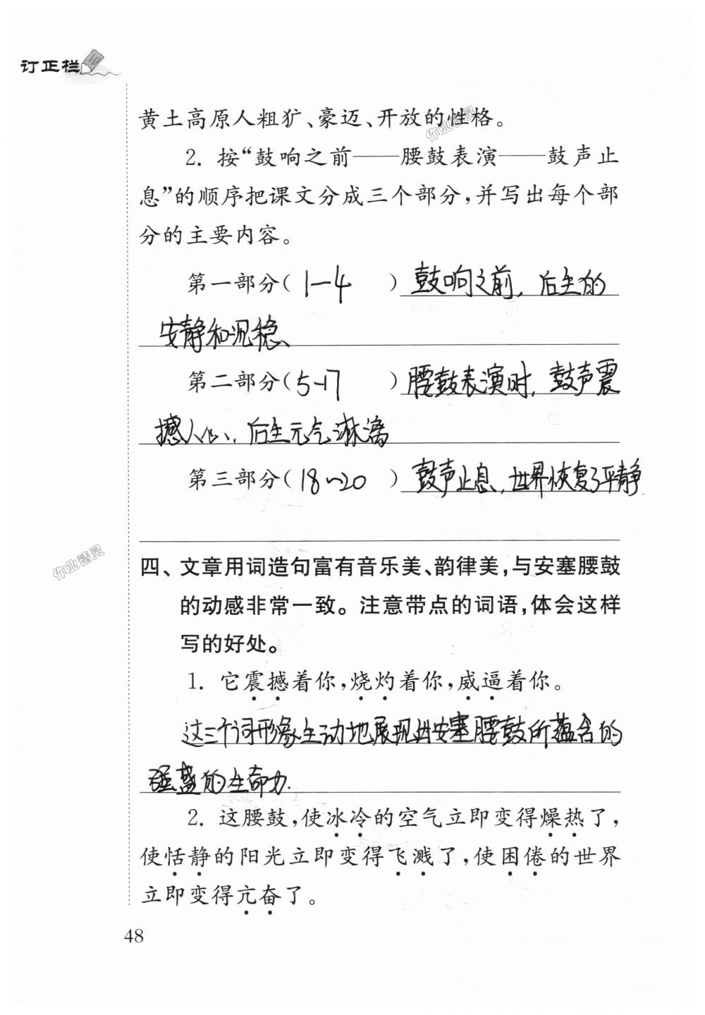 2018年補充習題六年級語文上冊蘇教版江蘇鳳凰教育出版社 第48頁