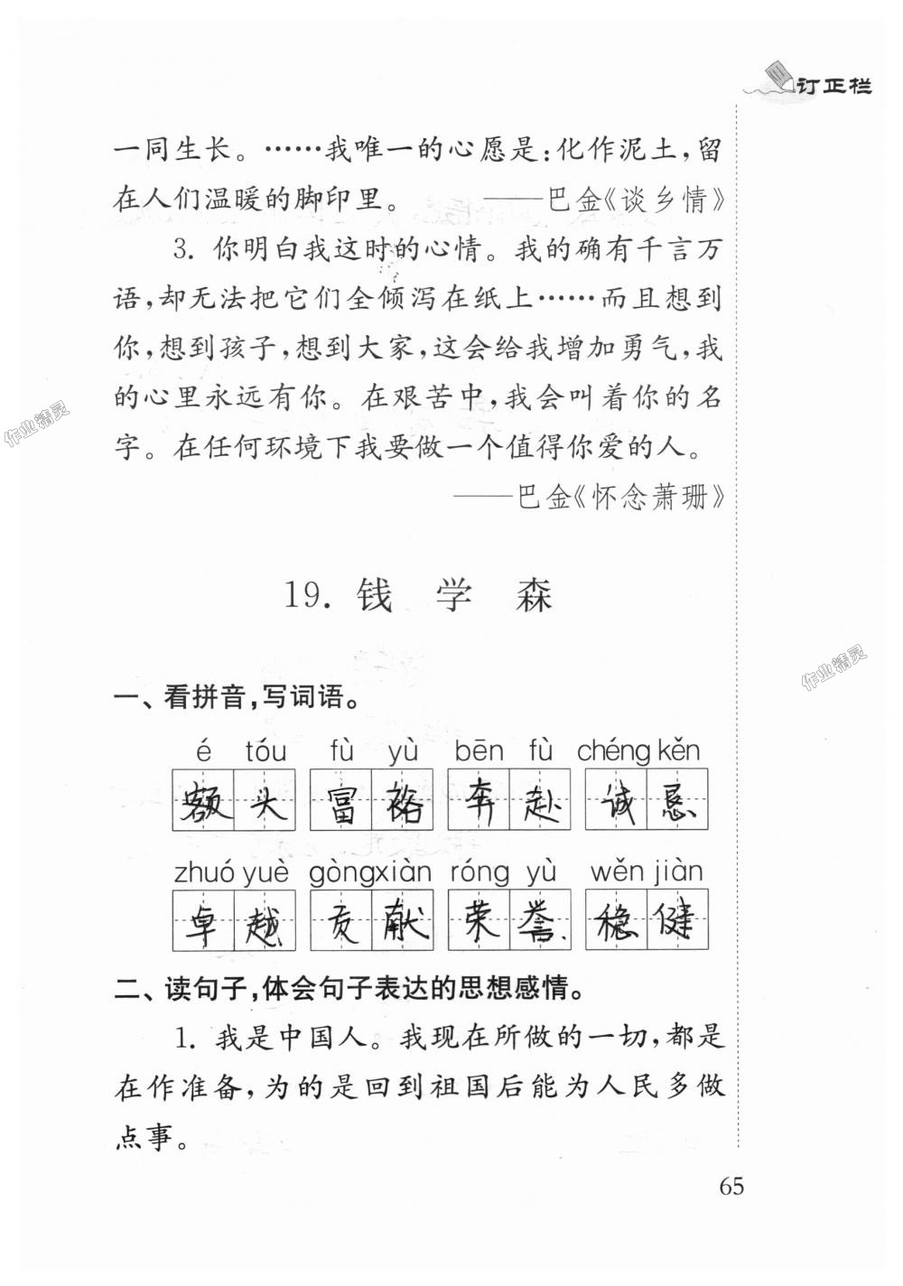 2018年補(bǔ)充習(xí)題六年級(jí)語文上冊(cè)蘇教版江蘇鳳凰教育出版社 第65頁