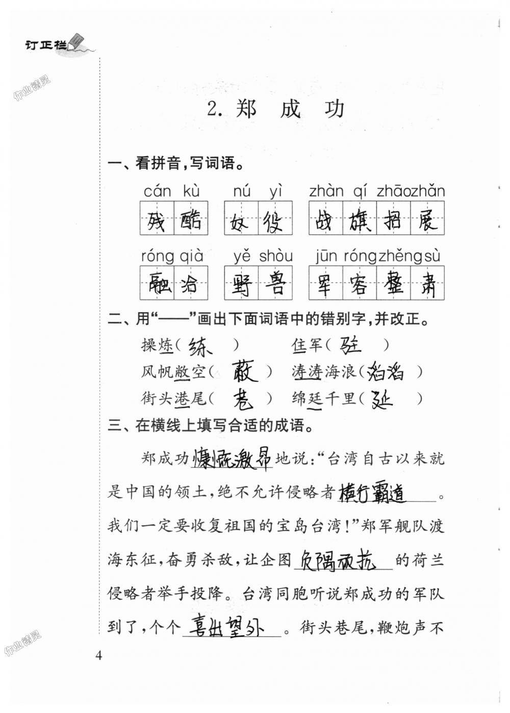 2018年補(bǔ)充習(xí)題六年級(jí)語(yǔ)文上冊(cè)蘇教版江蘇鳳凰教育出版社 第4頁(yè)