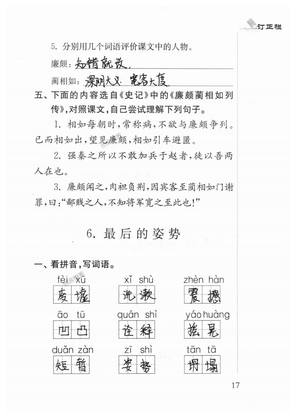 2018年補充習題六年級語文上冊蘇教版江蘇鳳凰教育出版社 第17頁