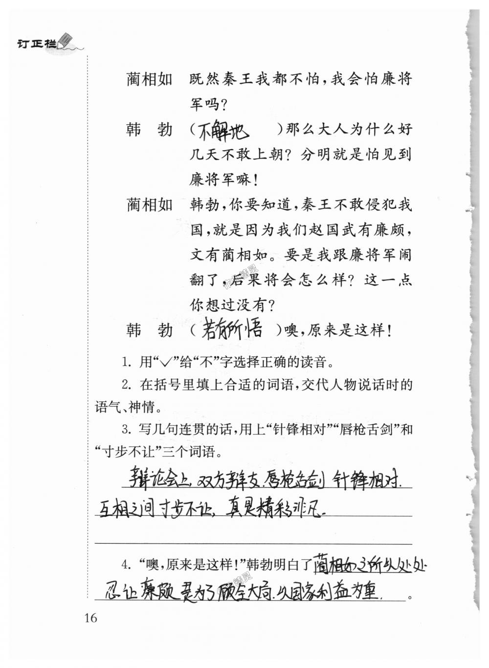 2018年補充習題六年級語文上冊蘇教版江蘇鳳凰教育出版社 第16頁