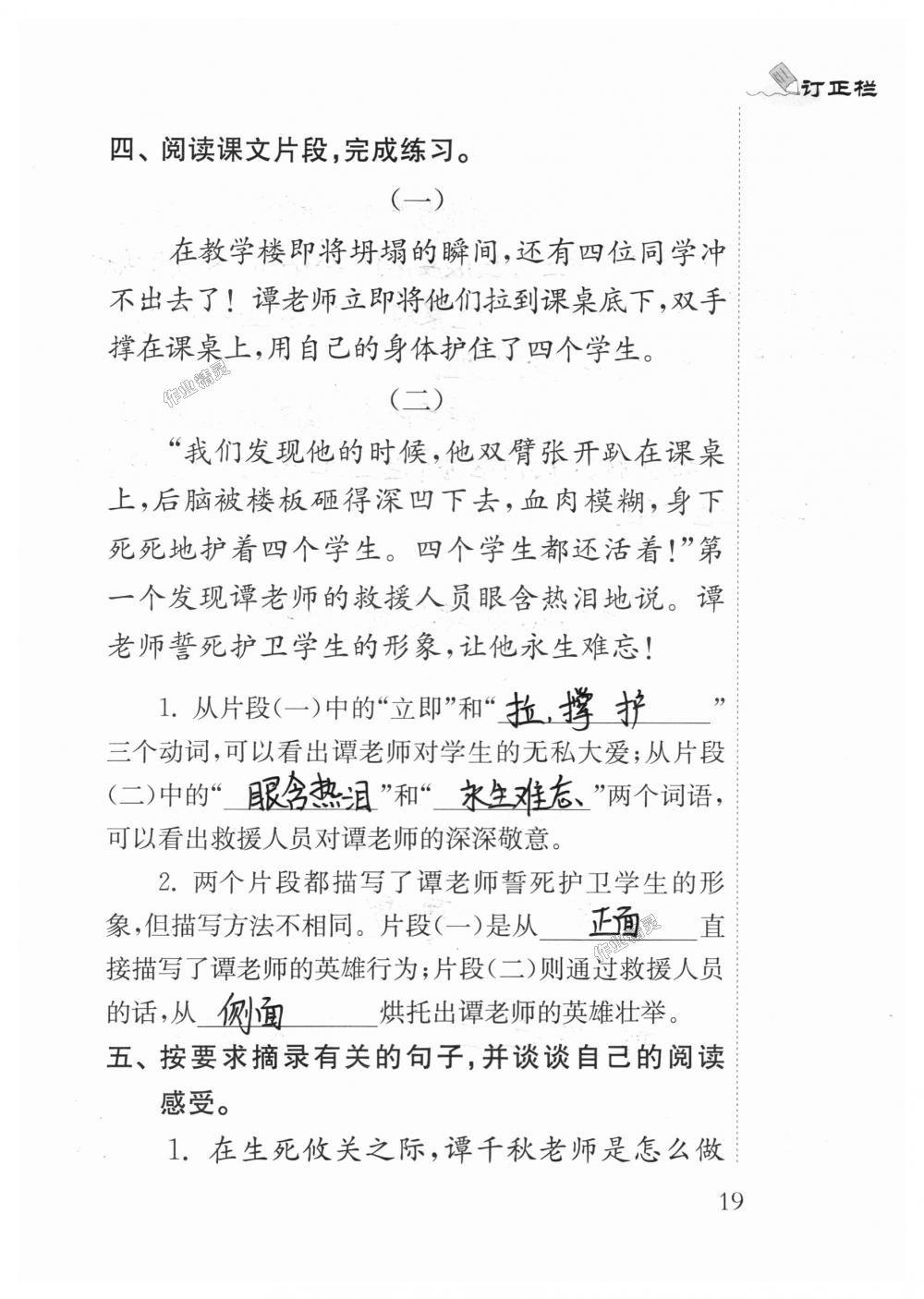 2018年補充習(xí)題六年級語文上冊蘇教版江蘇鳳凰教育出版社 第19頁