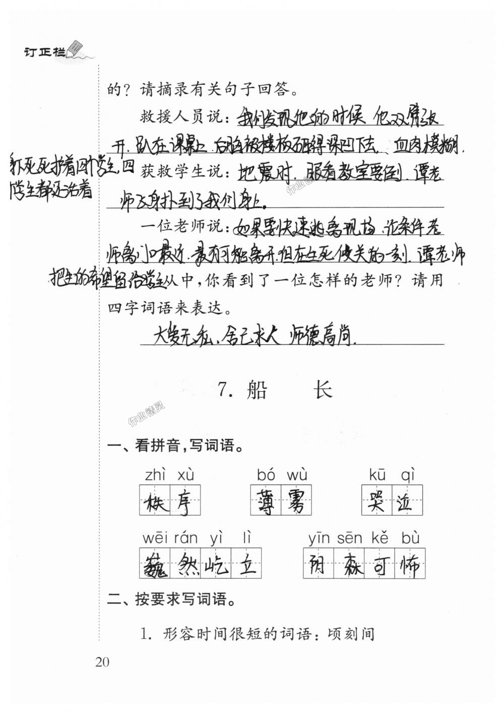 2018年補充習(xí)題六年級語文上冊蘇教版江蘇鳳凰教育出版社 第20頁