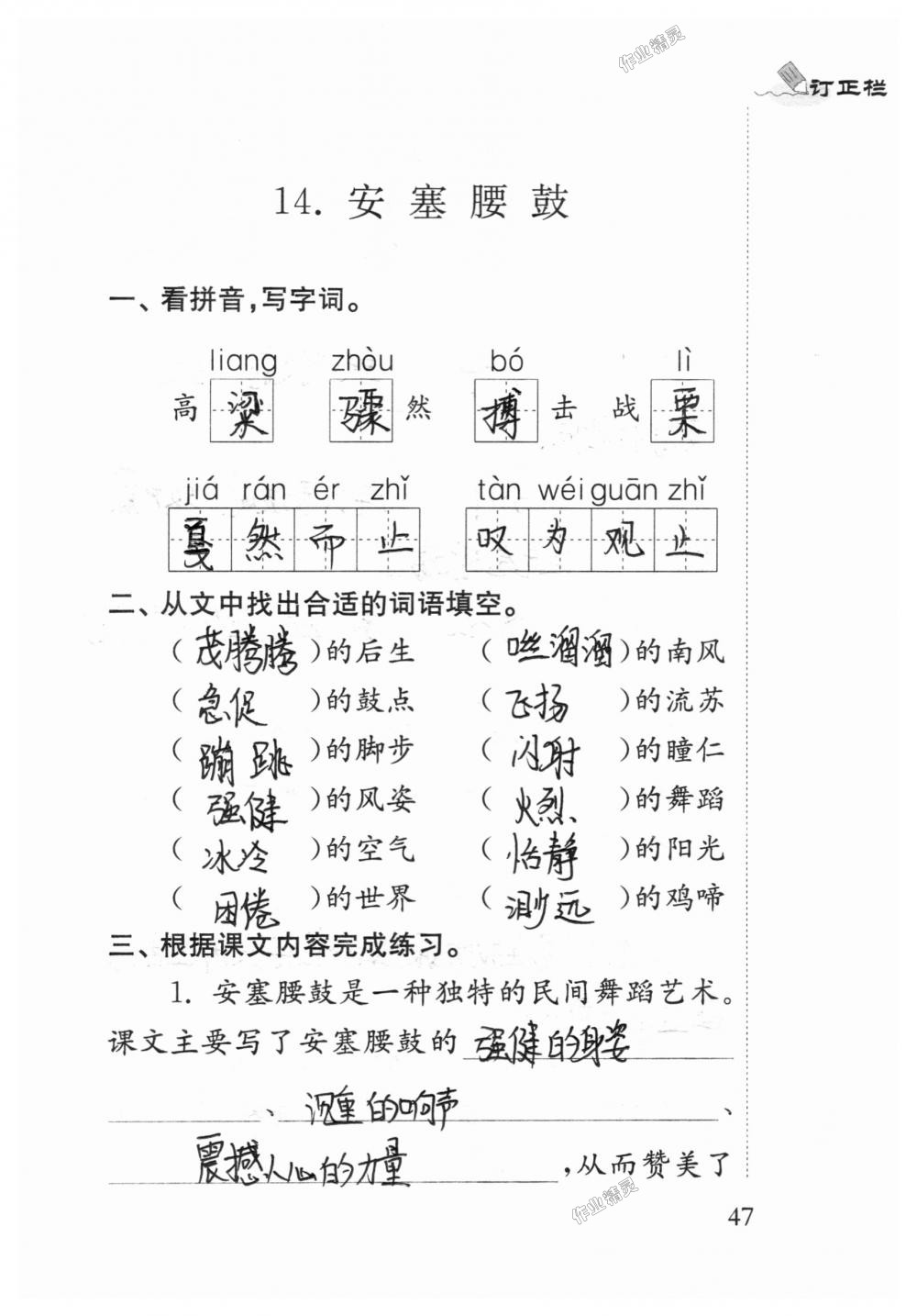 2018年補充習(xí)題六年級語文上冊蘇教版江蘇鳳凰教育出版社 第47頁