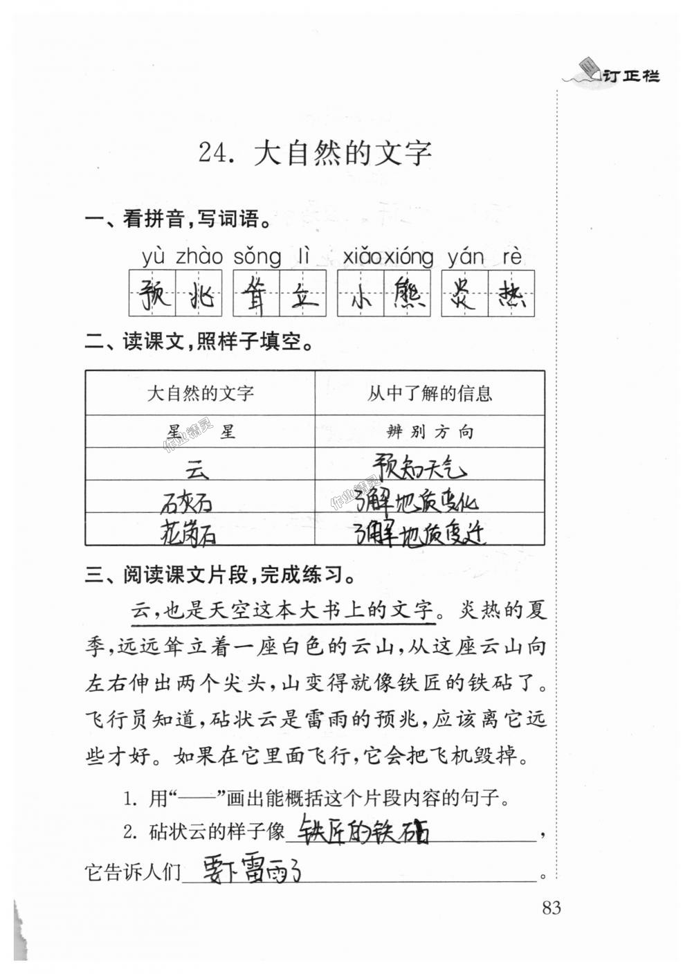 2018年補(bǔ)充習(xí)題六年級(jí)語文上冊(cè)蘇教版江蘇鳳凰教育出版社 第83頁