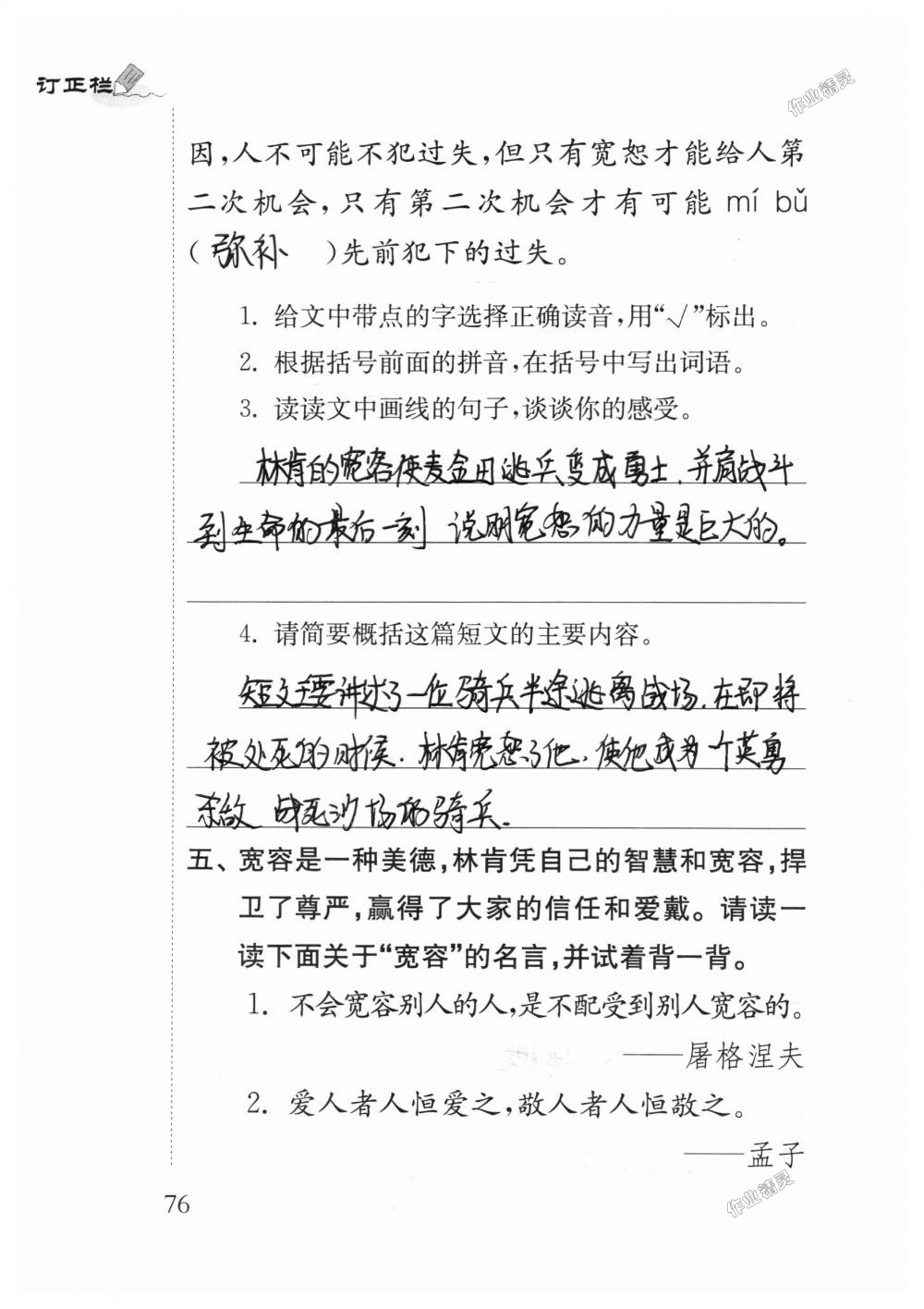 2018年補充習題六年級語文上冊蘇教版江蘇鳳凰教育出版社 第76頁