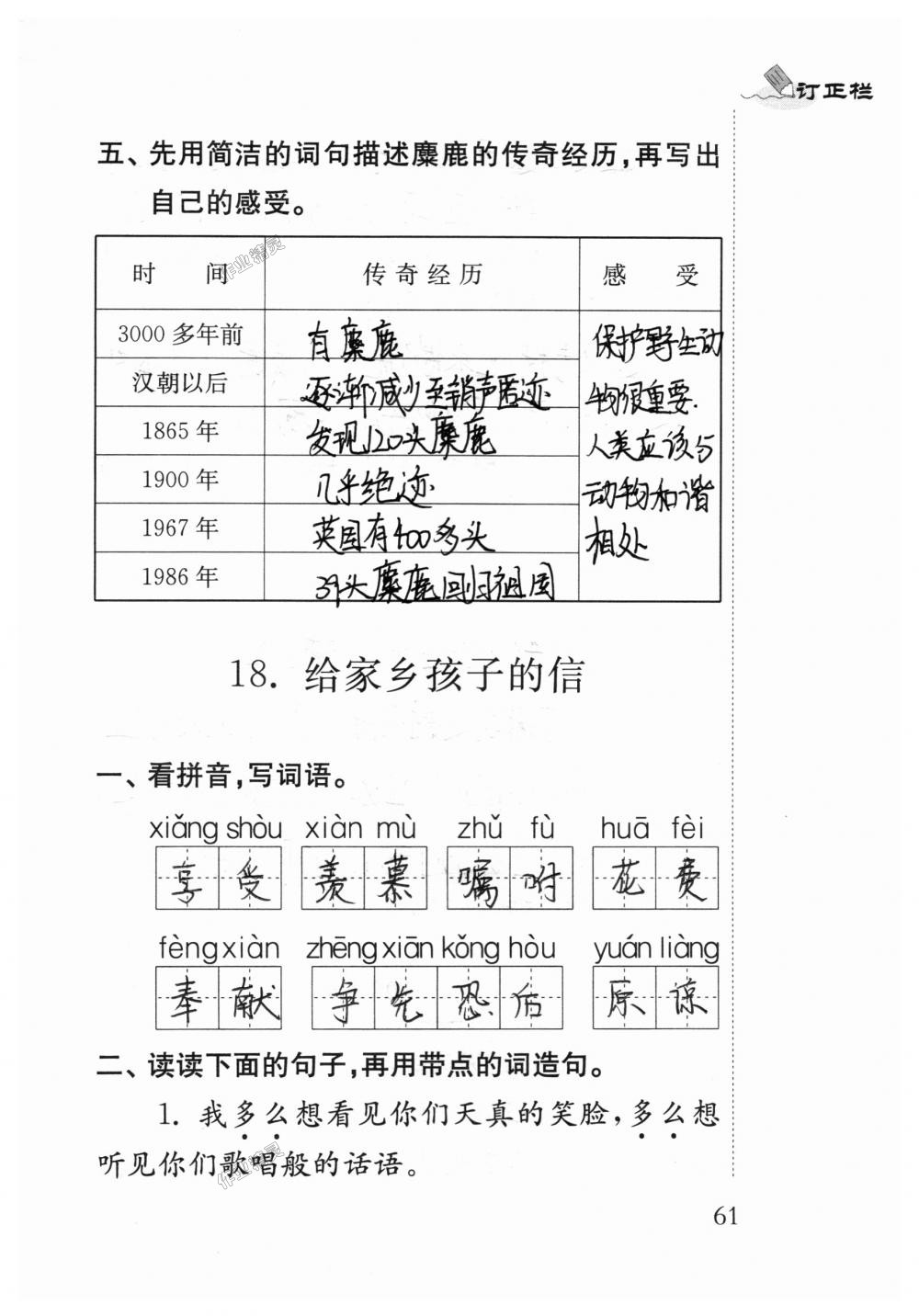 2018年補(bǔ)充習(xí)題六年級(jí)語文上冊蘇教版江蘇鳳凰教育出版社 第61頁