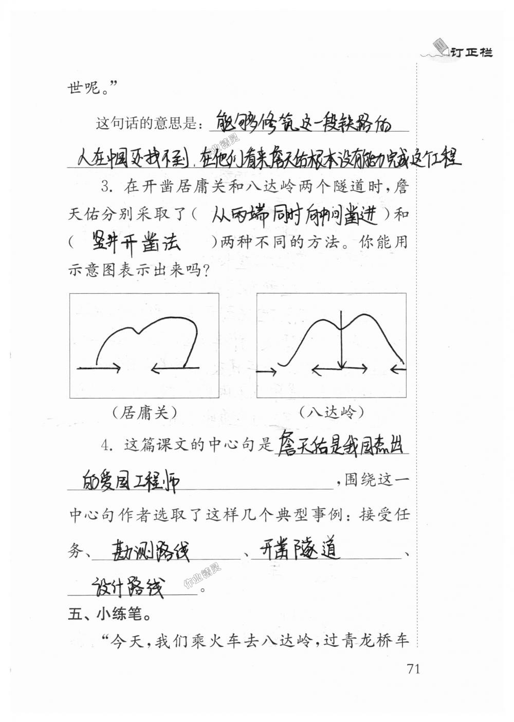 2018年補(bǔ)充習(xí)題六年級(jí)語(yǔ)文上冊(cè)蘇教版江蘇鳳凰教育出版社 第71頁(yè)