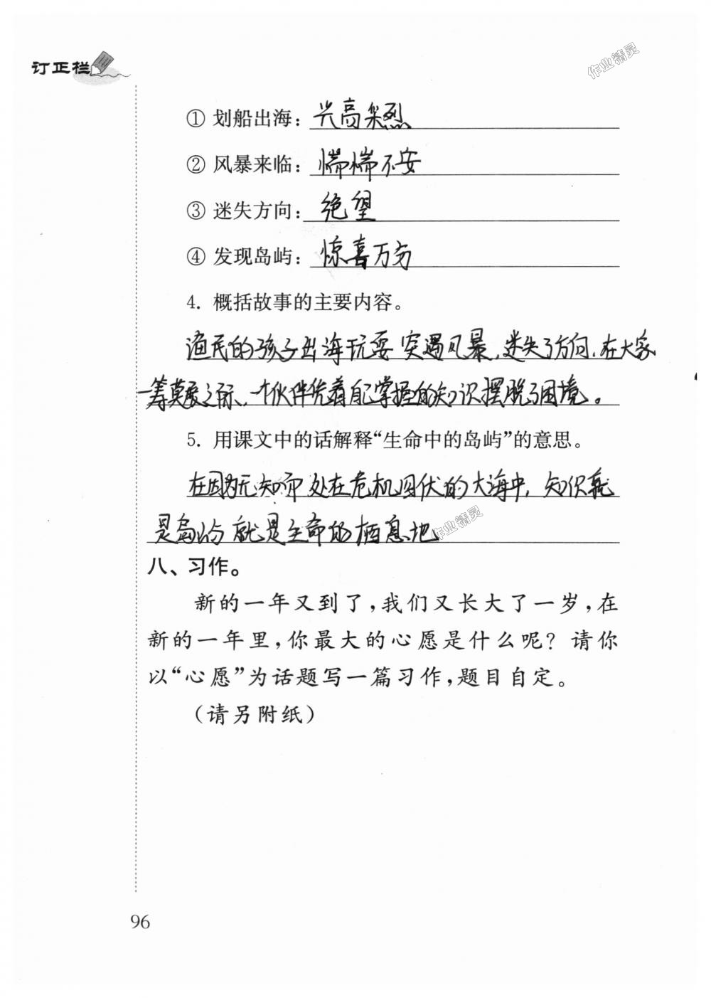 2018年補充習題六年級語文上冊蘇教版江蘇鳳凰教育出版社 第96頁