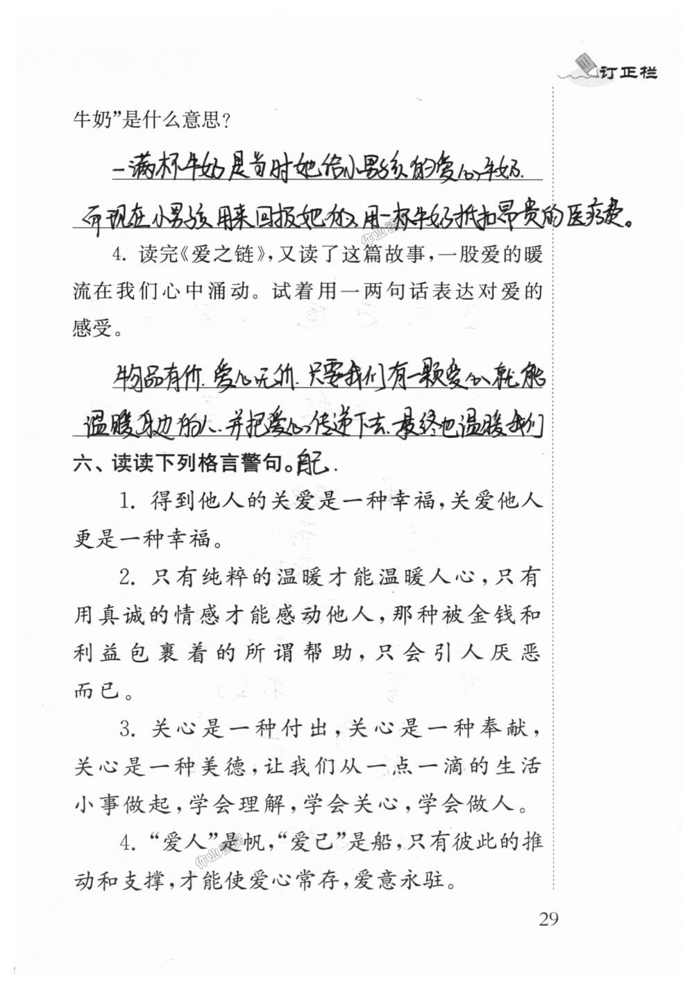 2018年補充習(xí)題六年級語文上冊蘇教版江蘇鳳凰教育出版社 第29頁