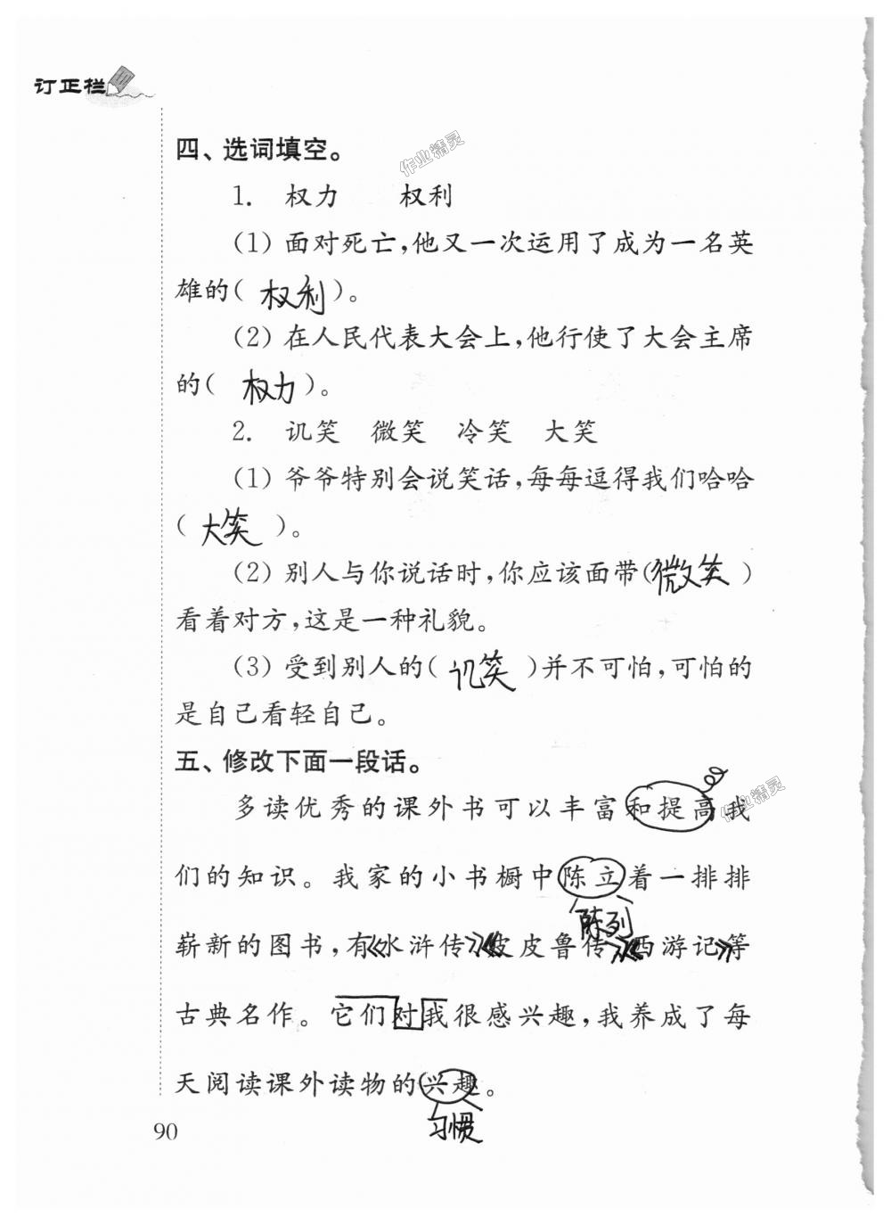 2018年補充習題六年級語文上冊蘇教版江蘇鳳凰教育出版社 第90頁