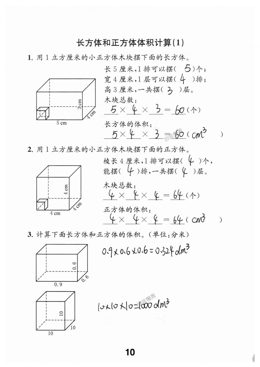 2018年數(shù)學(xué)補(bǔ)充習(xí)題六年級(jí)上冊(cè)蘇教版江蘇鳳凰教育出版社 第10頁