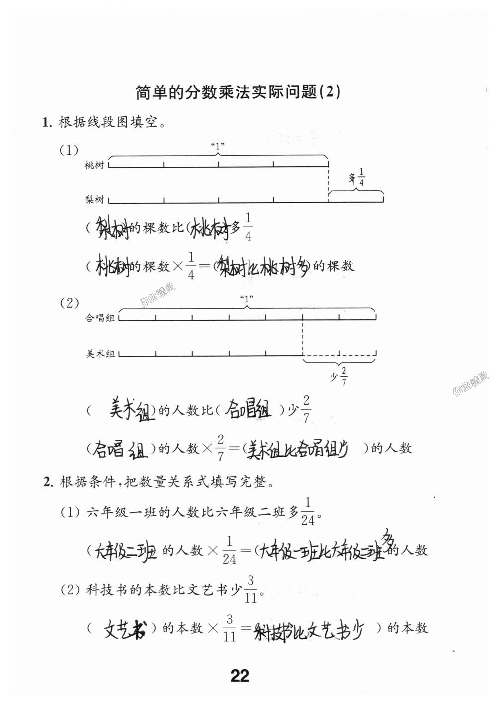 2018年數(shù)學(xué)補充習(xí)題六年級上冊蘇教版江蘇鳳凰教育出版社 第22頁