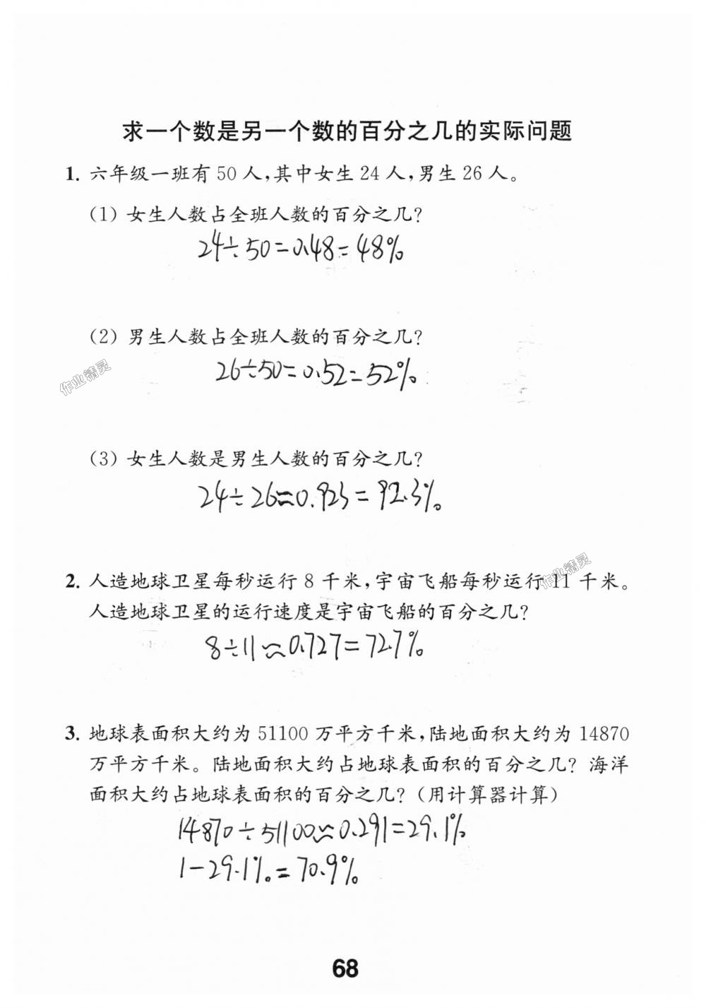 2018年數(shù)學補充習題六年級上冊蘇教版江蘇鳳凰教育出版社 第68頁