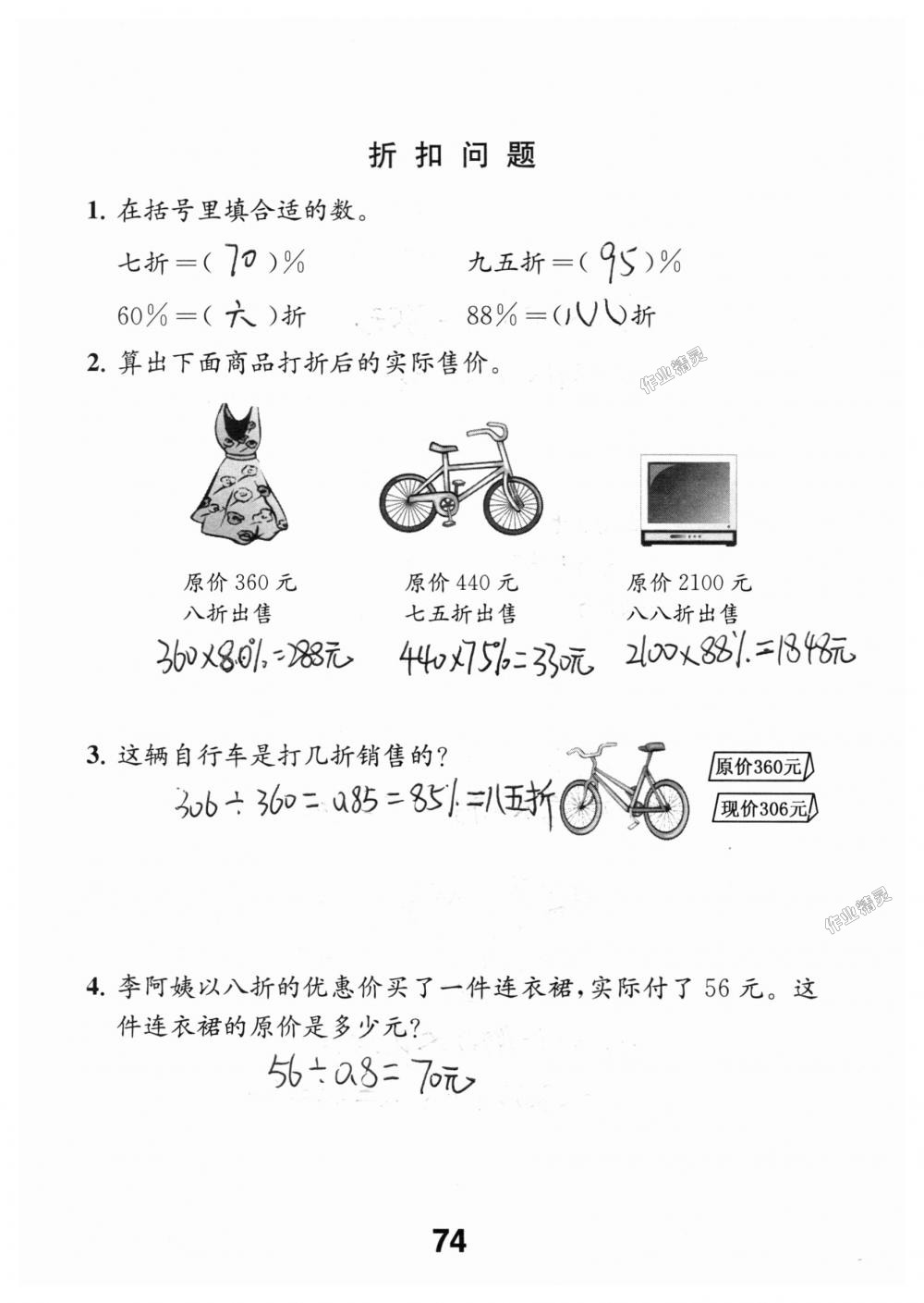 2018年數(shù)學(xué)補(bǔ)充習(xí)題六年級(jí)上冊(cè)蘇教版江蘇鳳凰教育出版社 第74頁(yè)