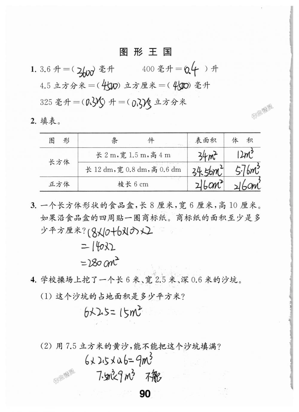 2018年數(shù)學(xué)補(bǔ)充習(xí)題六年級(jí)上冊(cè)蘇教版江蘇鳳凰教育出版社 第90頁