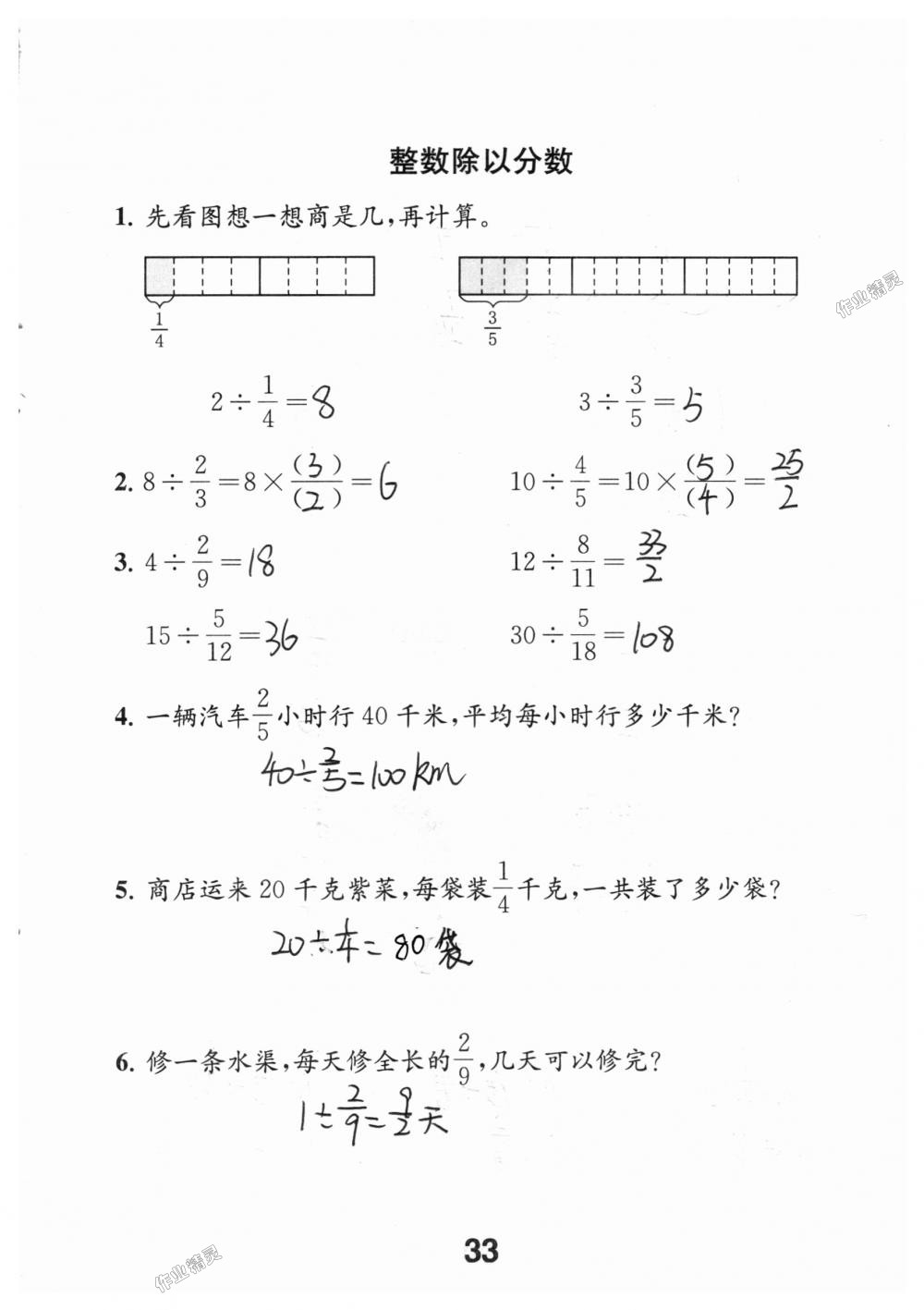 2018年數(shù)學(xué)補(bǔ)充習(xí)題六年級上冊蘇教版江蘇鳳凰教育出版社 第33頁