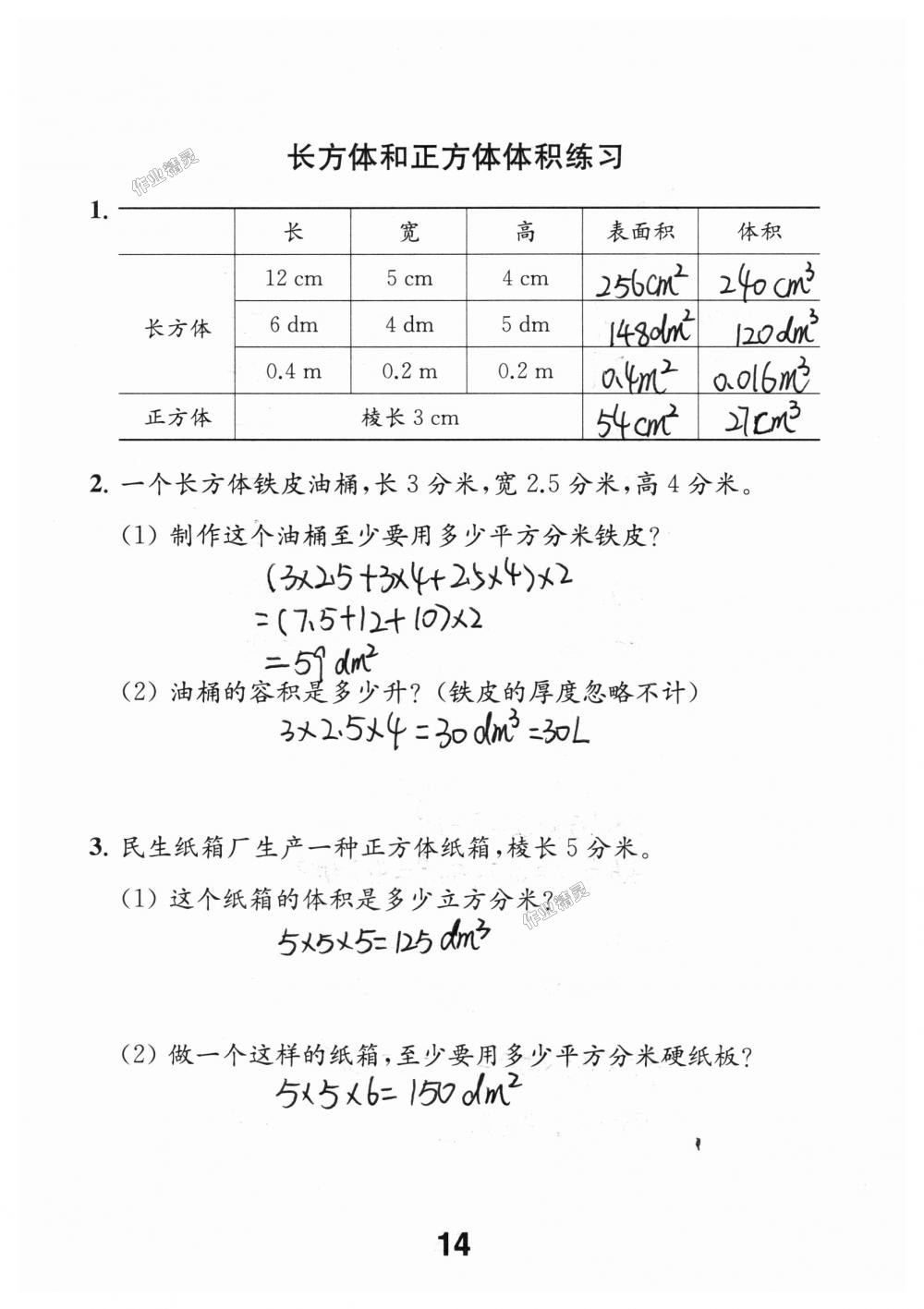 2018年數(shù)學補充習題六年級上冊蘇教版江蘇鳳凰教育出版社 第14頁