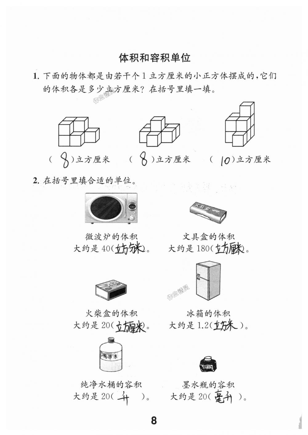 2018年數(shù)學(xué)補(bǔ)充習(xí)題六年級上冊蘇教版江蘇鳳凰教育出版社 第8頁