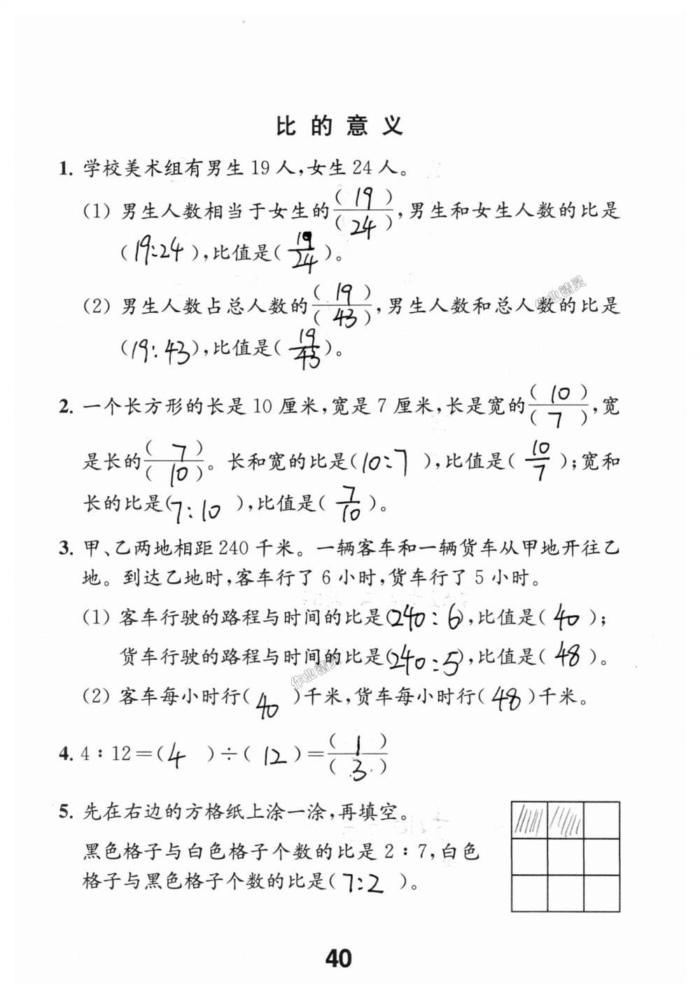 2018年數(shù)學補充習題六年級上冊蘇教版江蘇鳳凰教育出版社 第40頁