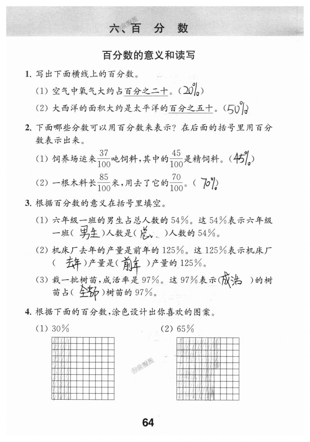 2018年數(shù)學(xué)補(bǔ)充習(xí)題六年級(jí)上冊(cè)蘇教版江蘇鳳凰教育出版社 第64頁