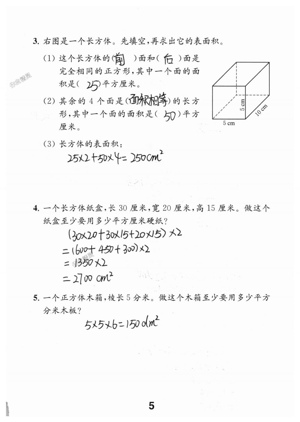 2018年數(shù)學(xué)補(bǔ)充習(xí)題六年級上冊蘇教版江蘇鳳凰教育出版社 第5頁