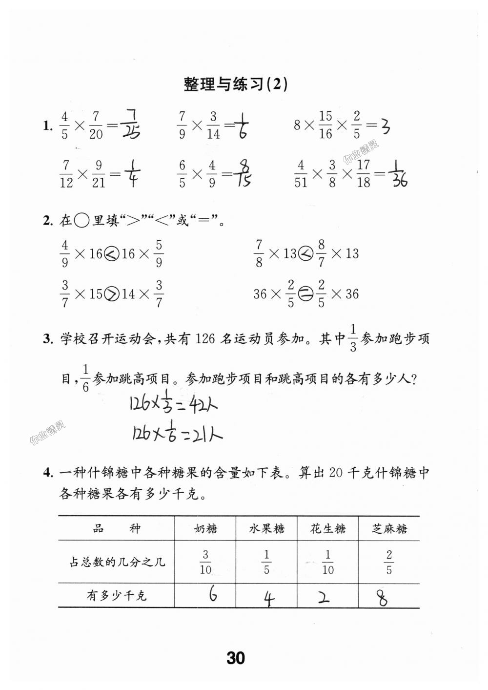 2018年數(shù)學(xué)補(bǔ)充習(xí)題六年級上冊蘇教版江蘇鳳凰教育出版社 第30頁