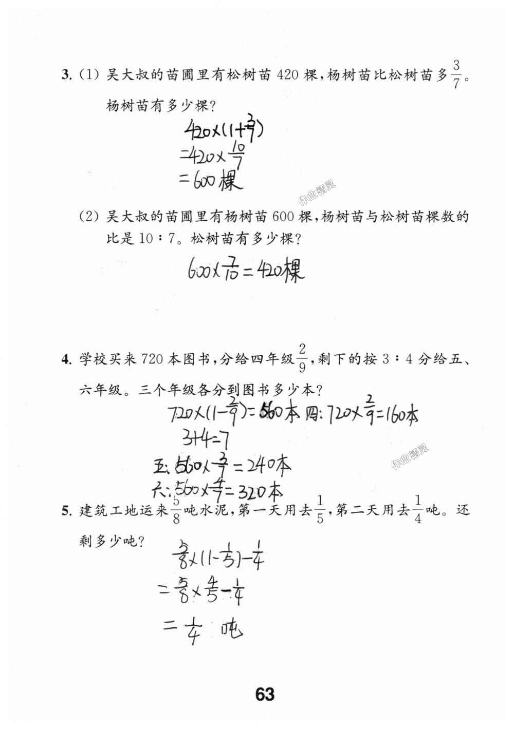 2018年數(shù)學補充習題六年級上冊蘇教版江蘇鳳凰教育出版社 第63頁