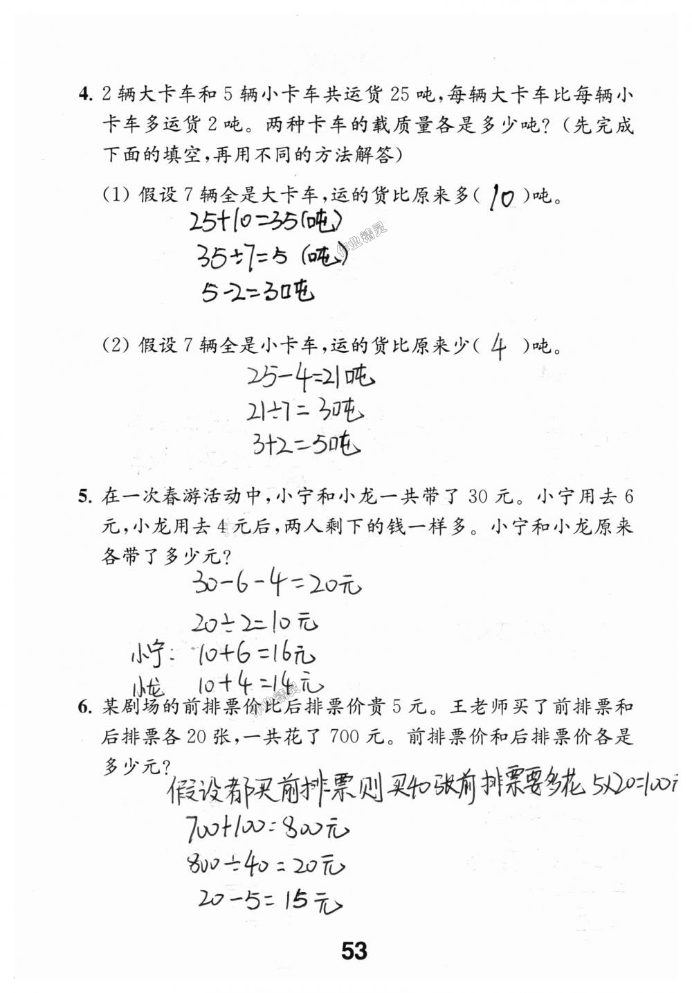 2018年數(shù)學(xué)補(bǔ)充習(xí)題六年級(jí)上冊(cè)蘇教版江蘇鳳凰教育出版社 第53頁(yè)