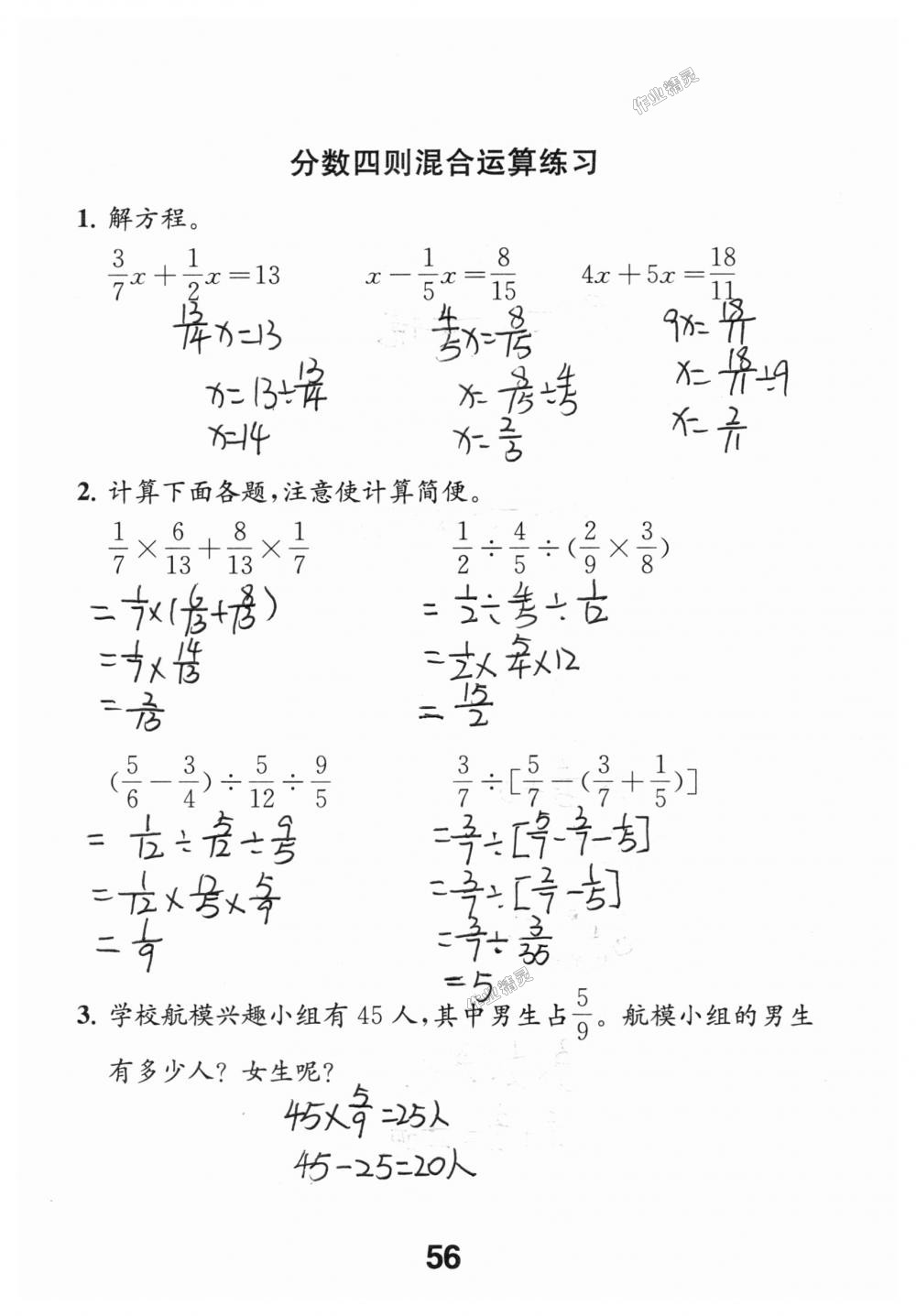 2018年數(shù)學(xué)補(bǔ)充習(xí)題六年級(jí)上冊(cè)蘇教版江蘇鳳凰教育出版社 第56頁(yè)