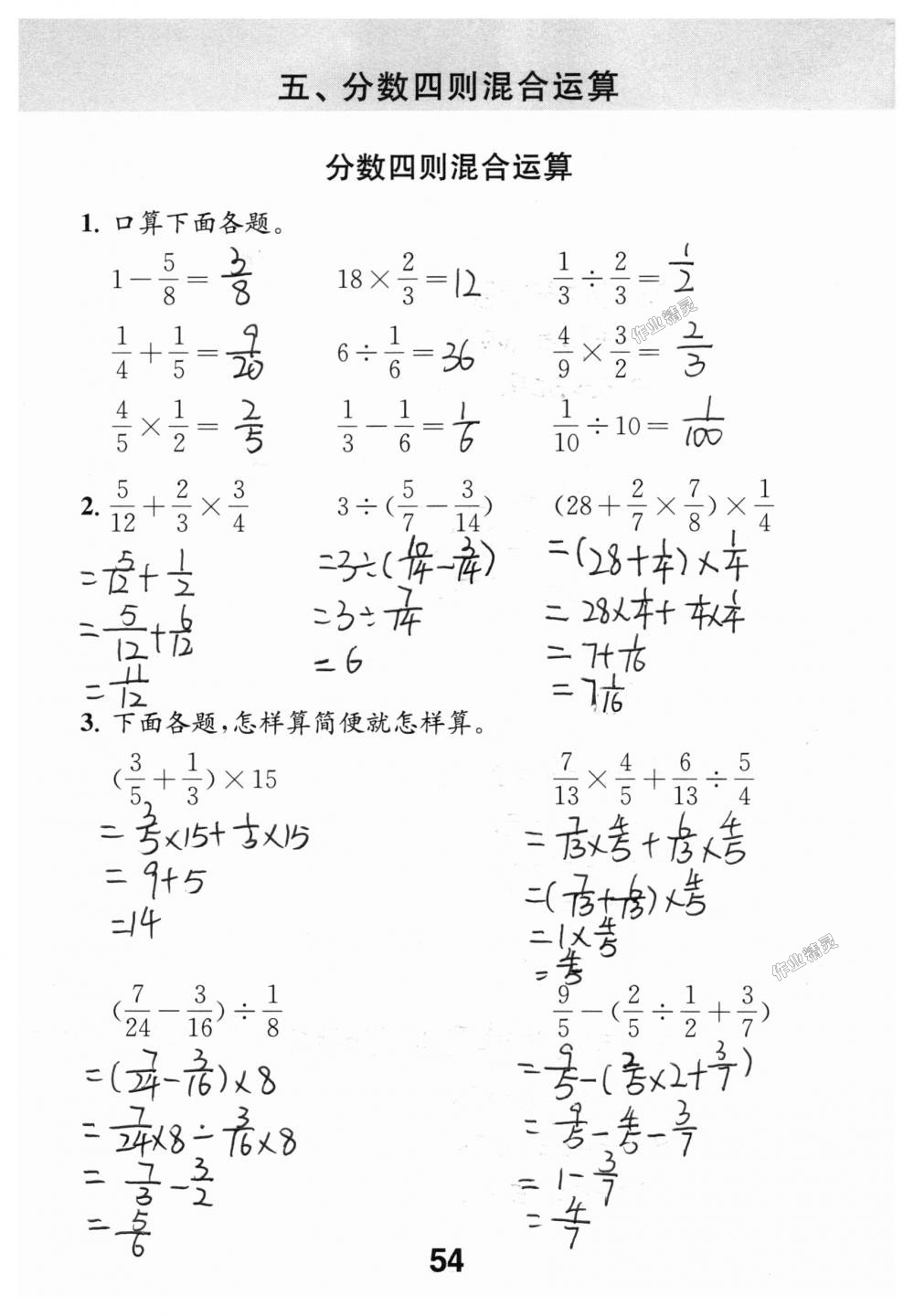 2018年數(shù)學(xué)補(bǔ)充習(xí)題六年級(jí)上冊(cè)蘇教版江蘇鳳凰教育出版社 第54頁