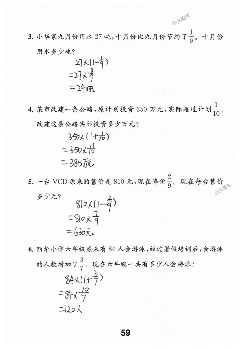 2018年數(shù)學(xué)補充習(xí)題六年級上冊蘇教版江蘇鳳凰教育出版社 第59頁