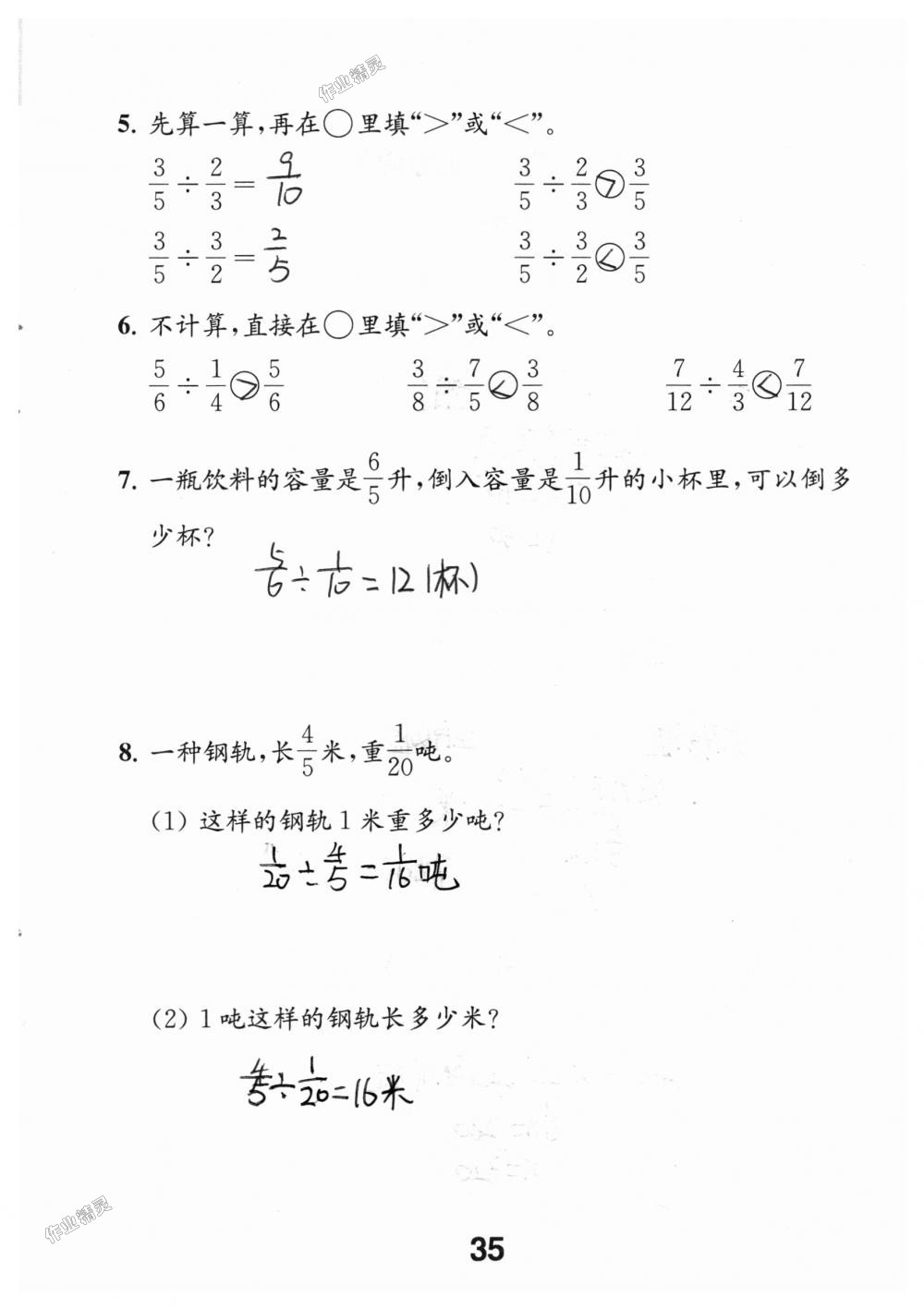 2018年數(shù)學補充習題六年級上冊蘇教版江蘇鳳凰教育出版社 第35頁