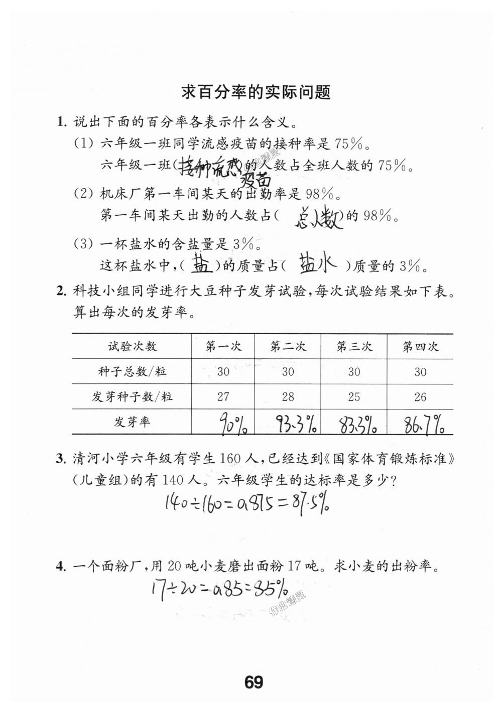 2018年數(shù)學(xué)補(bǔ)充習(xí)題六年級(jí)上冊(cè)蘇教版江蘇鳳凰教育出版社 第69頁(yè)